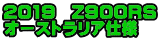 2019@Z900RS I[XgAdl